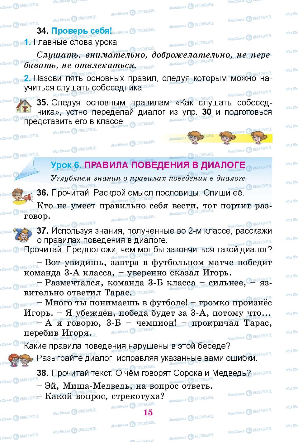 Учебники Русский язык 3 класс страница 15