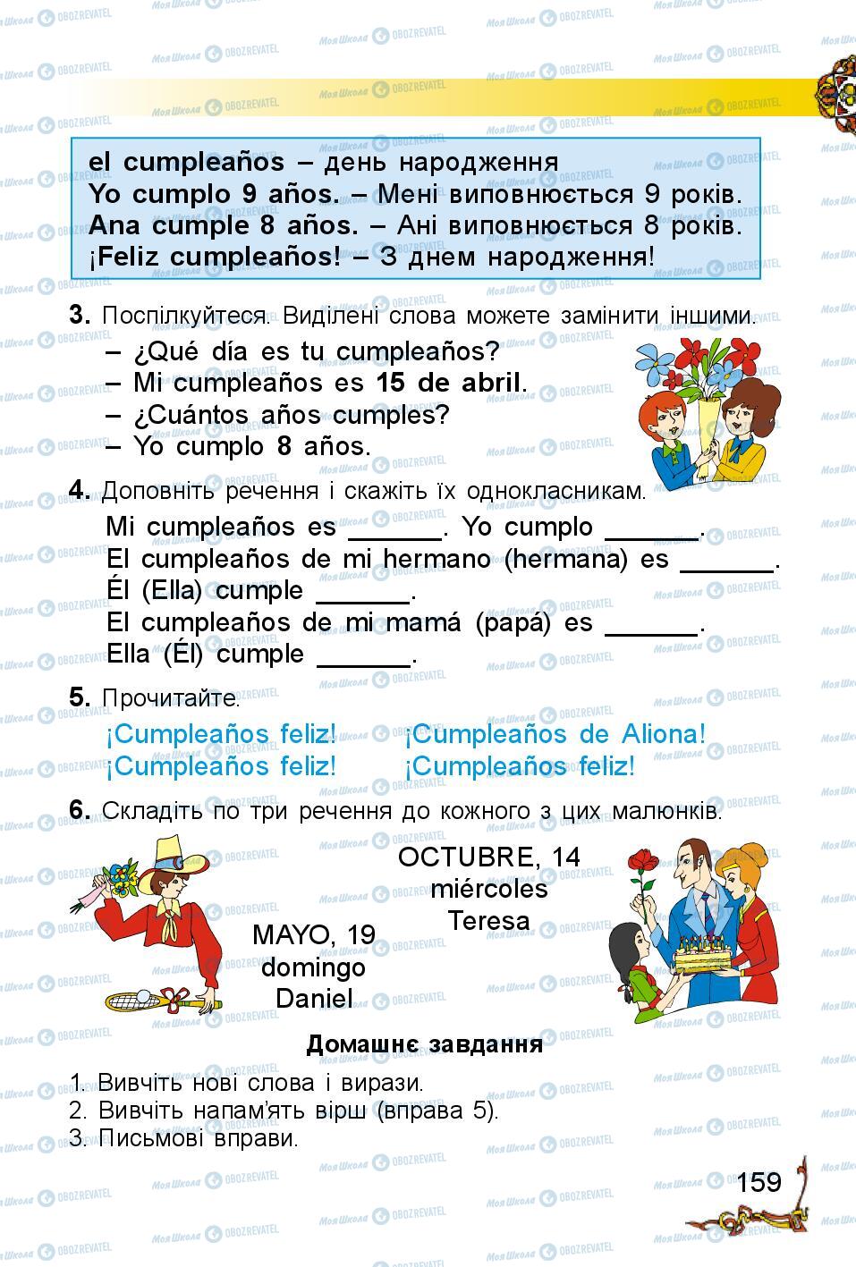 Підручники Іспанська мова 2 клас сторінка 159