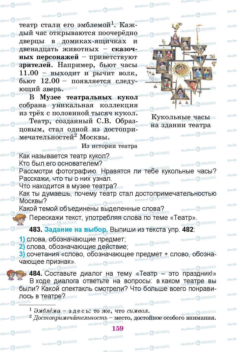 Учебники Русский язык 3 класс страница 159