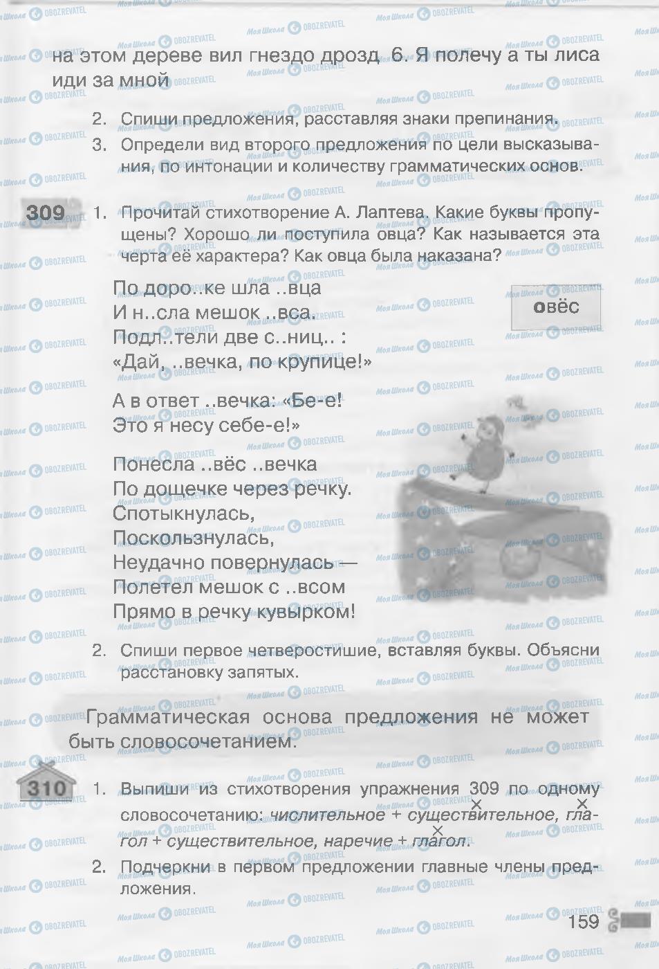 Підручники Російська мова 3 клас сторінка 159