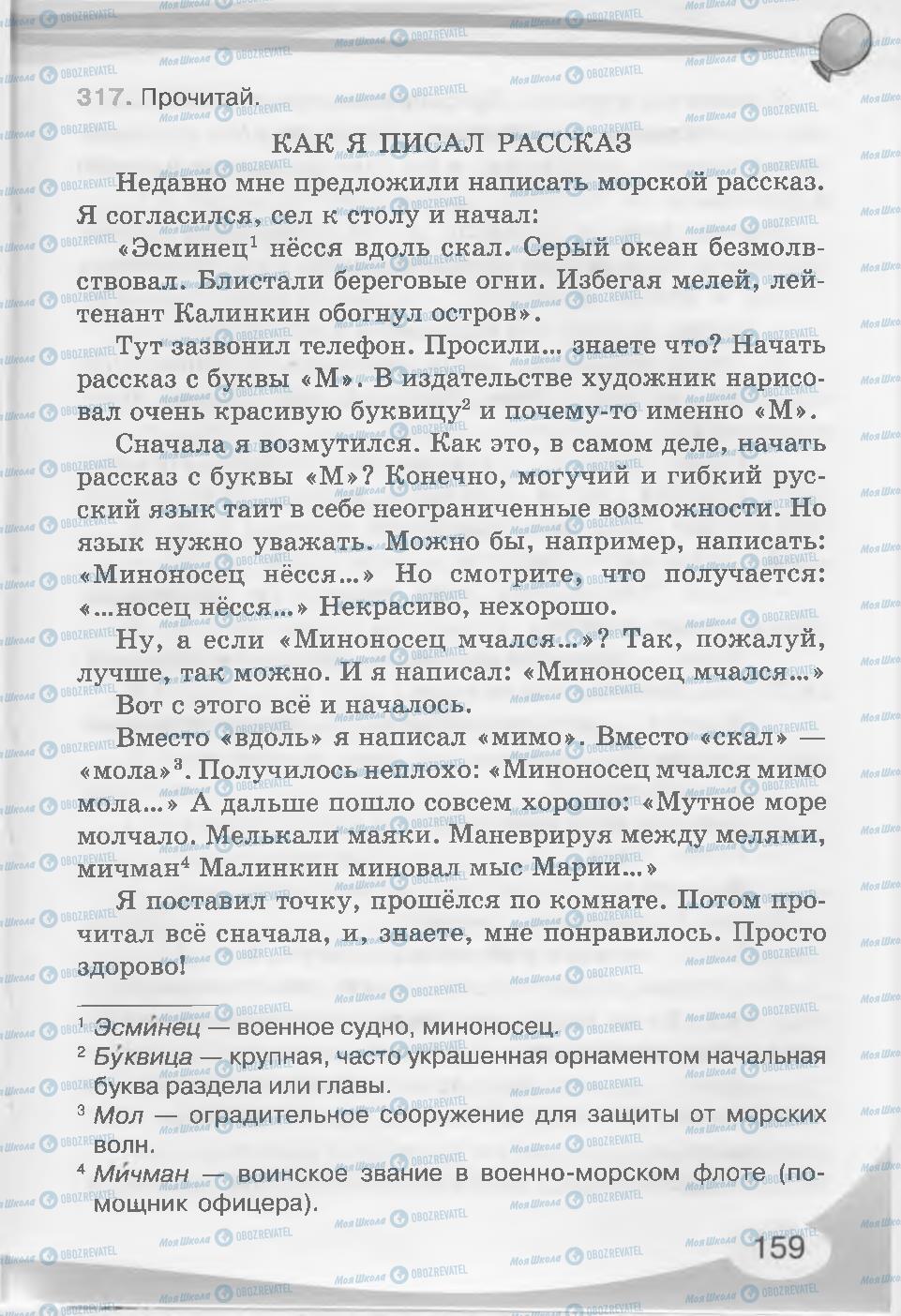 Підручники Російська мова 3 клас сторінка 159
