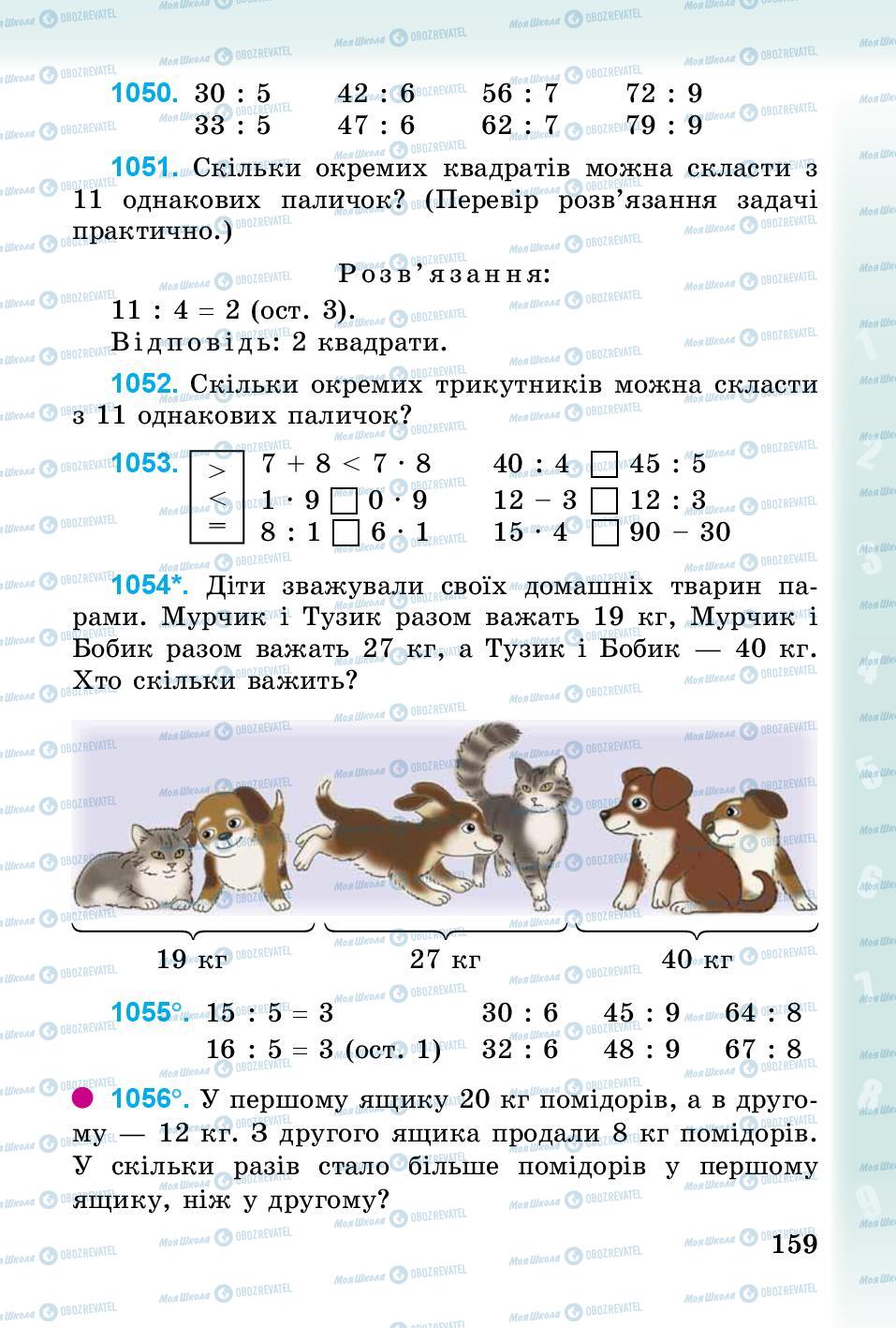 Підручники Математика 3 клас сторінка 159