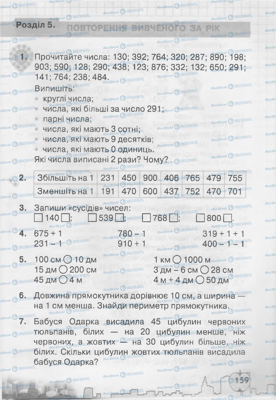 Підручники Математика 3 клас сторінка 159