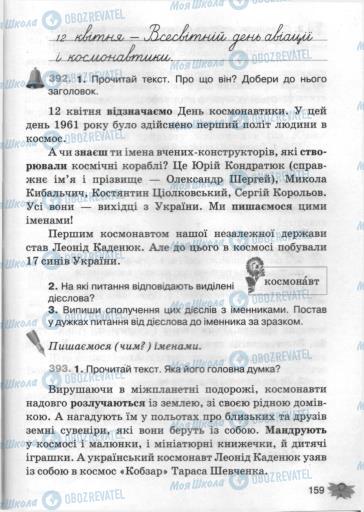 Учебники Укр мова 3 класс страница 159