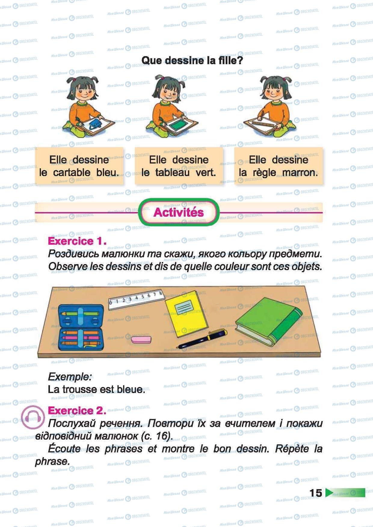 Підручники Французька мова 2 клас сторінка 15