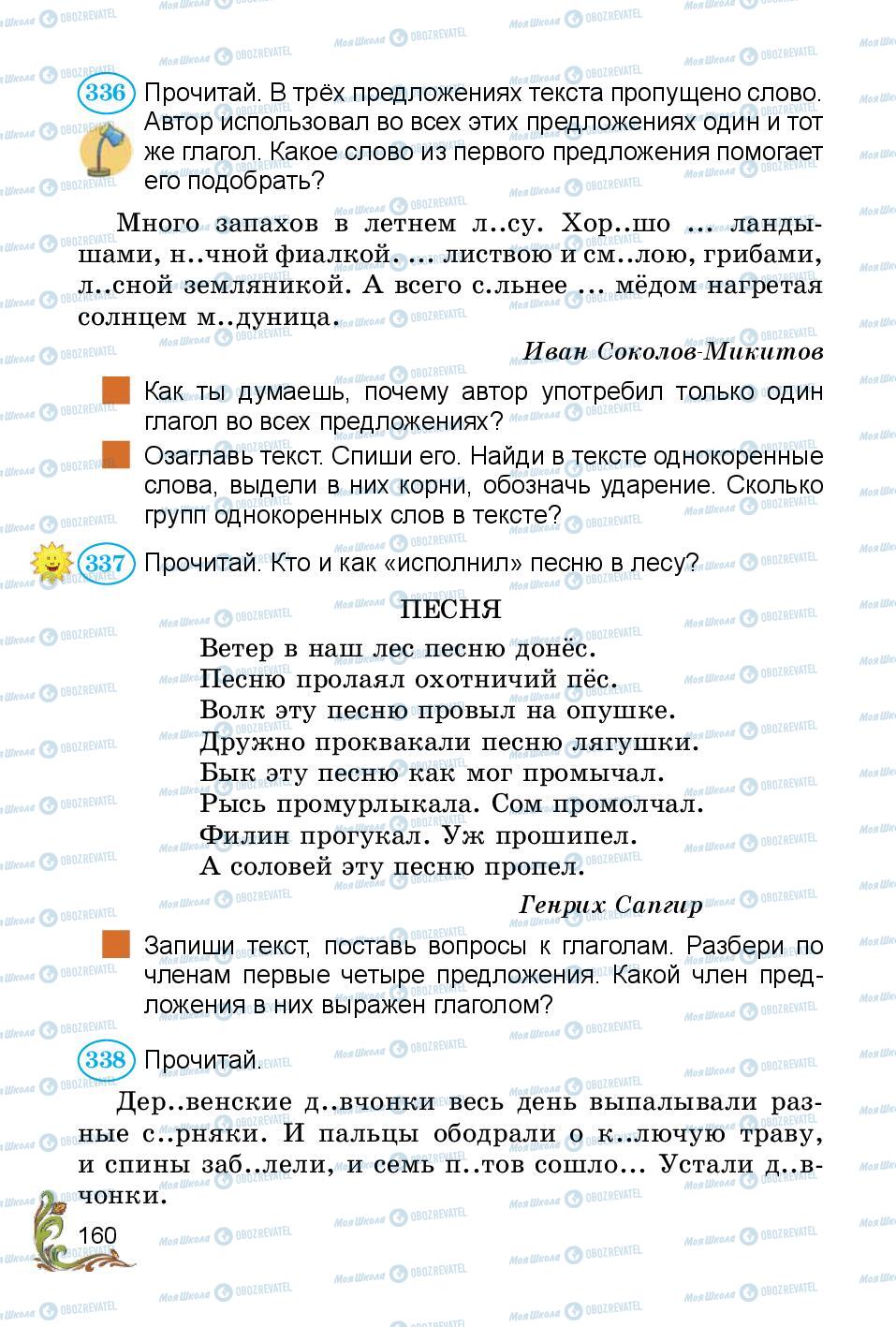 Підручники Російська мова 3 клас сторінка 160