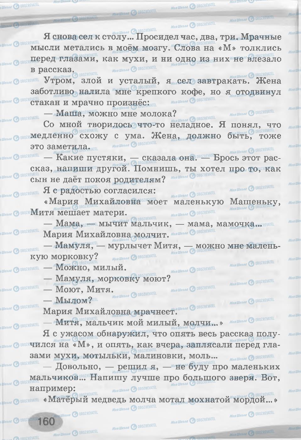 Підручники Російська мова 3 клас сторінка 160