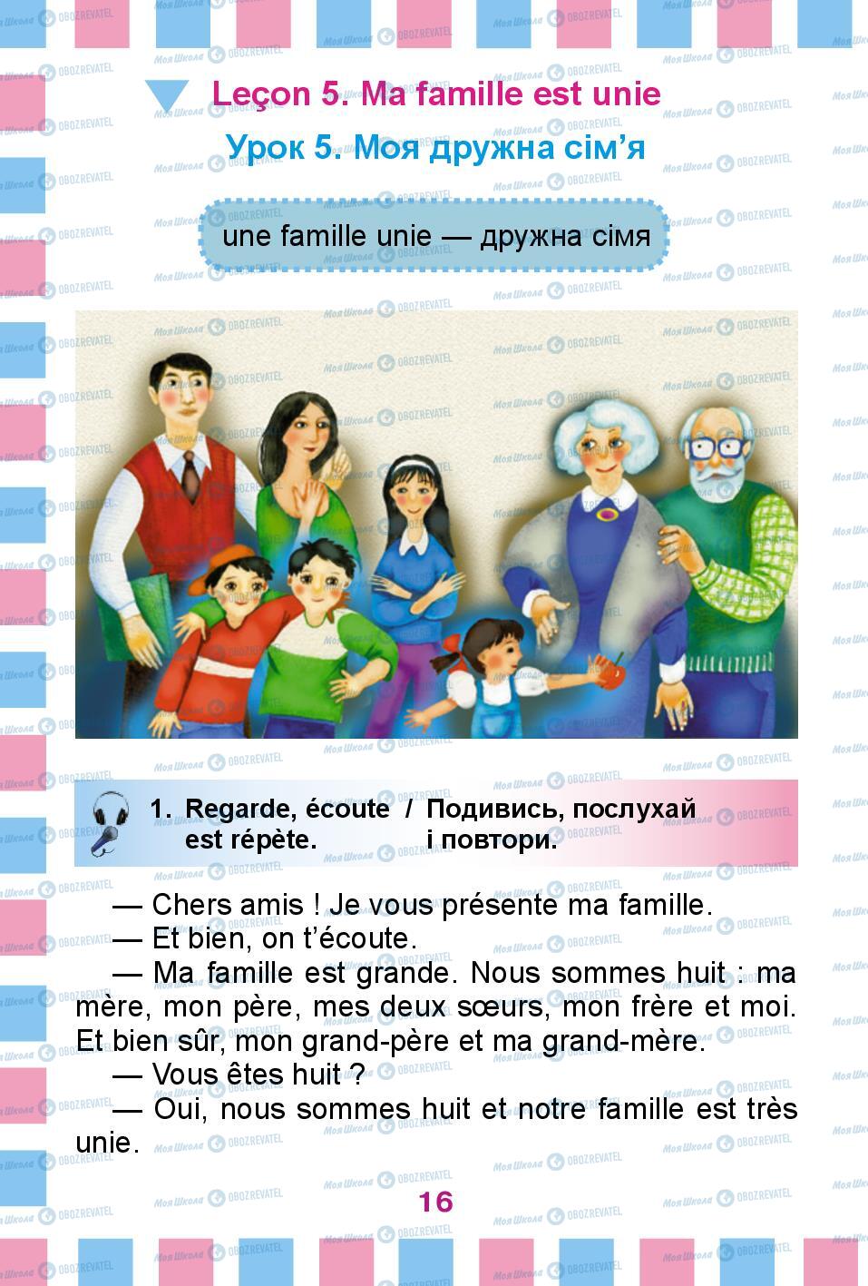Учебники Французский язык 2 класс страница 16