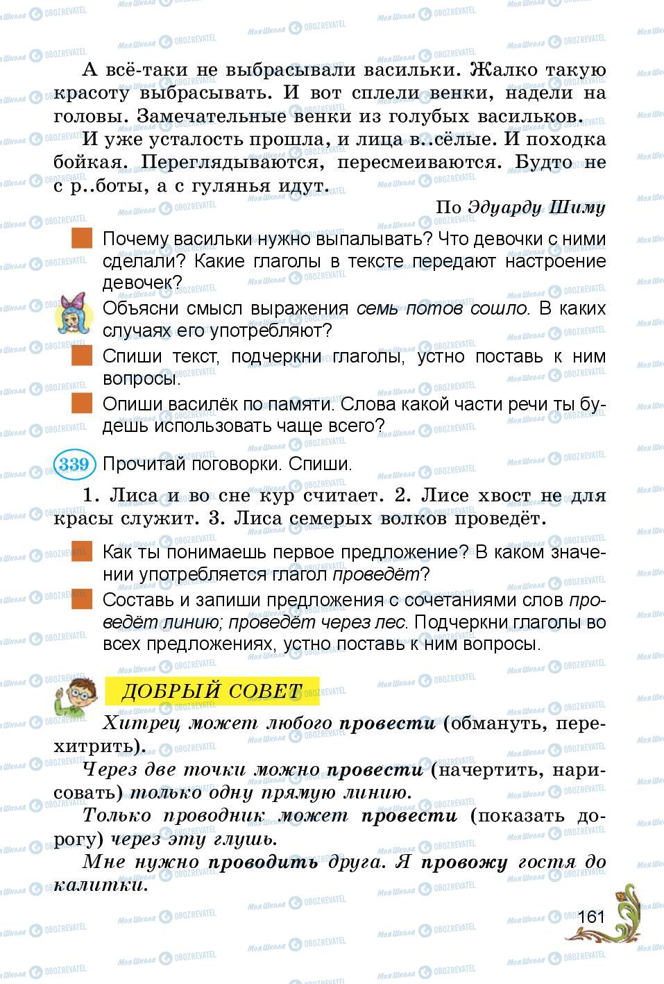 Учебники Русский язык 3 класс страница 161