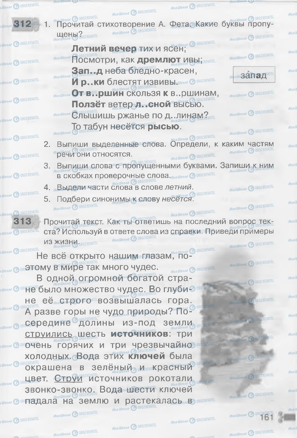 Підручники Російська мова 3 клас сторінка 161