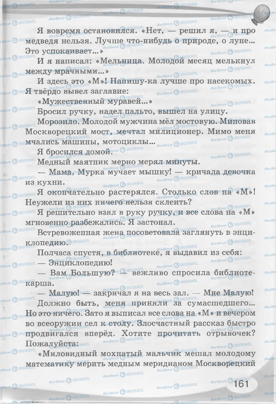 Підручники Російська мова 3 клас сторінка 161