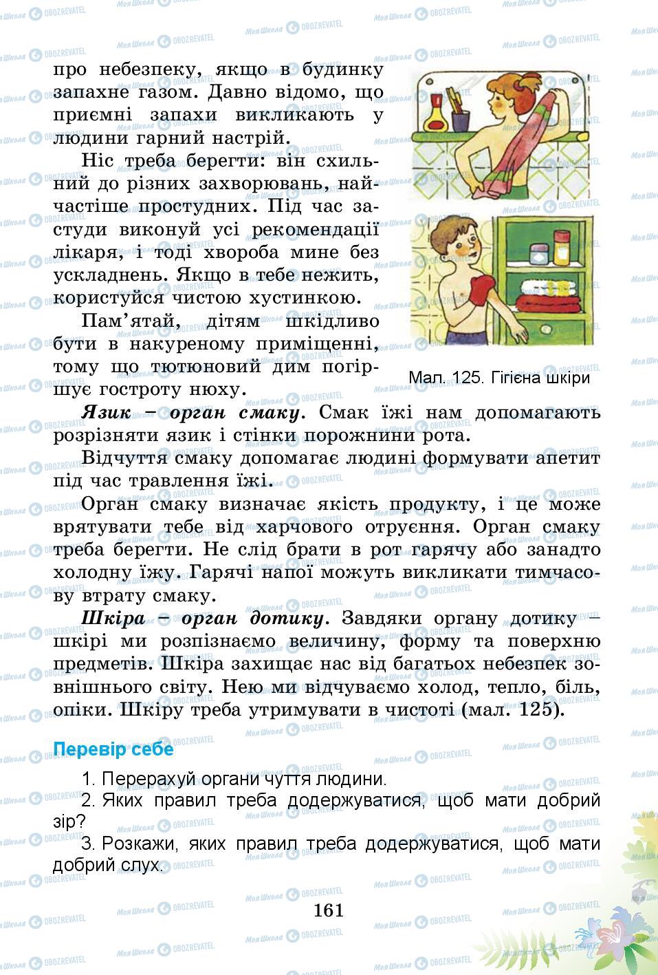 Учебники Природоведение 3 класс страница 161