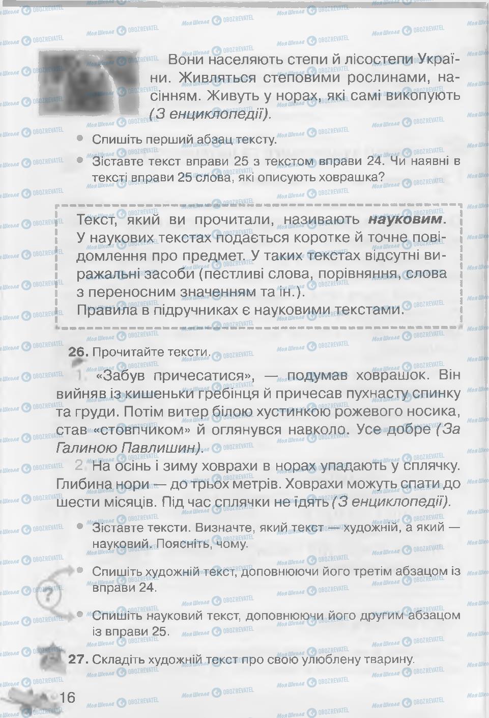 Підручники Українська мова 3 клас сторінка 16