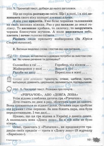 Підручники Українська мова 3 клас сторінка 161