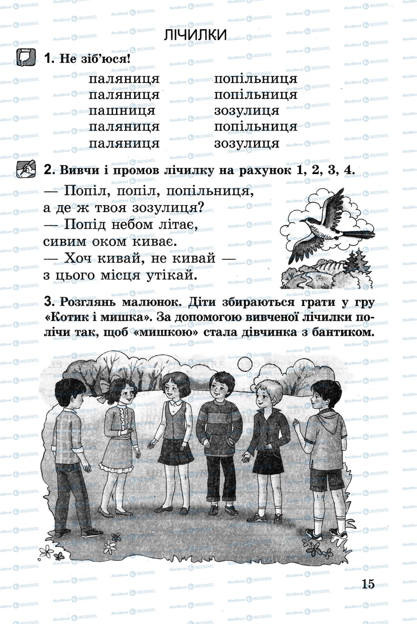 Учебники Укр лит 2 класс страница 15