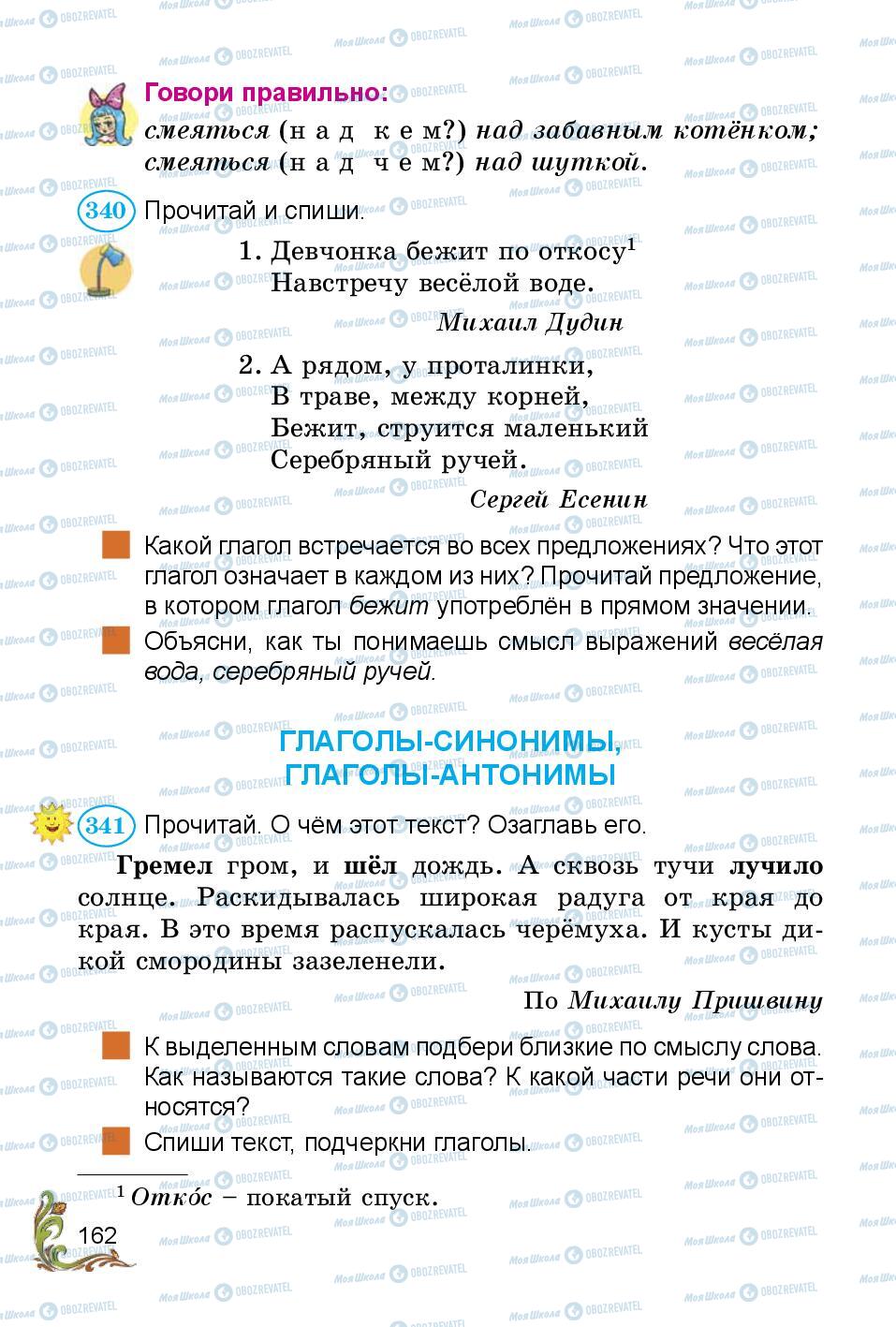 Учебники Русский язык 3 класс страница 162
