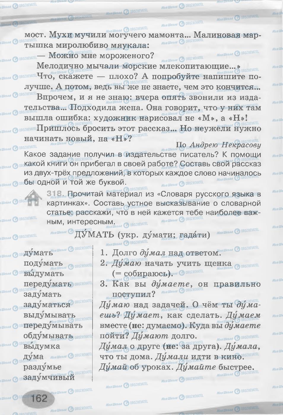 Підручники Російська мова 3 клас сторінка 162