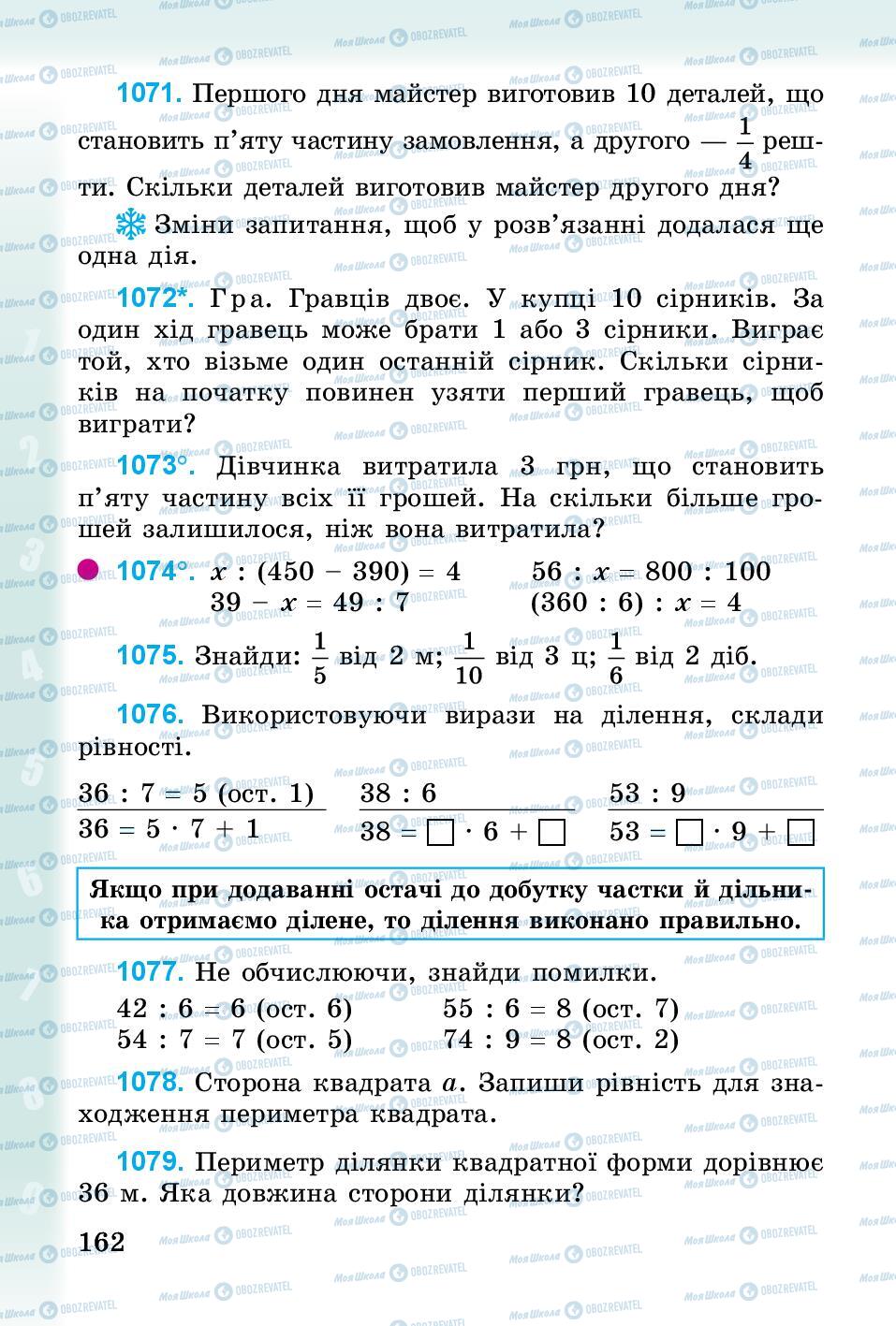 Підручники Математика 3 клас сторінка 162