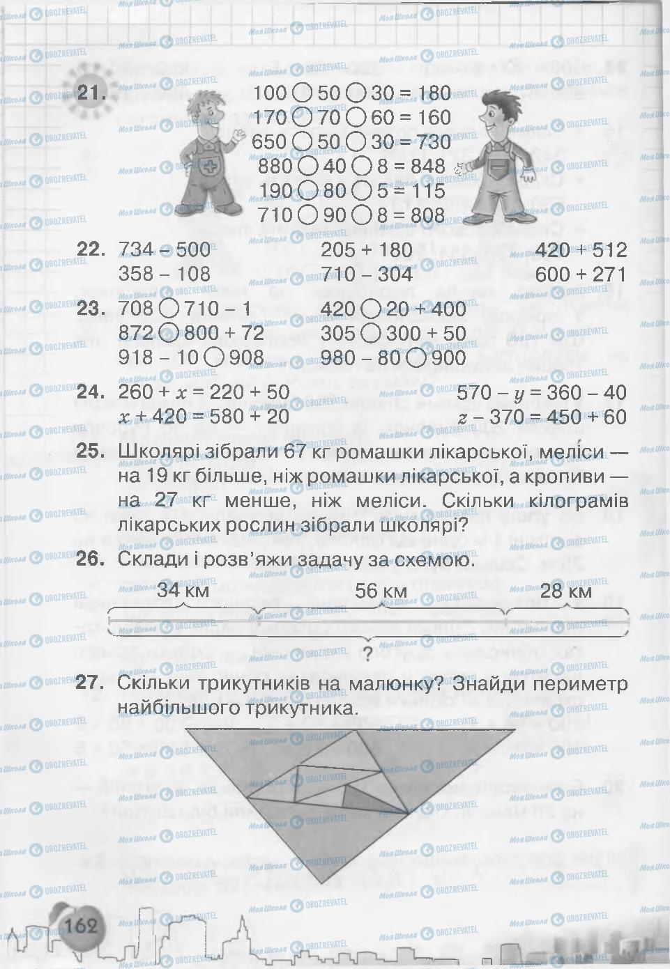 Учебники Математика 3 класс страница 162