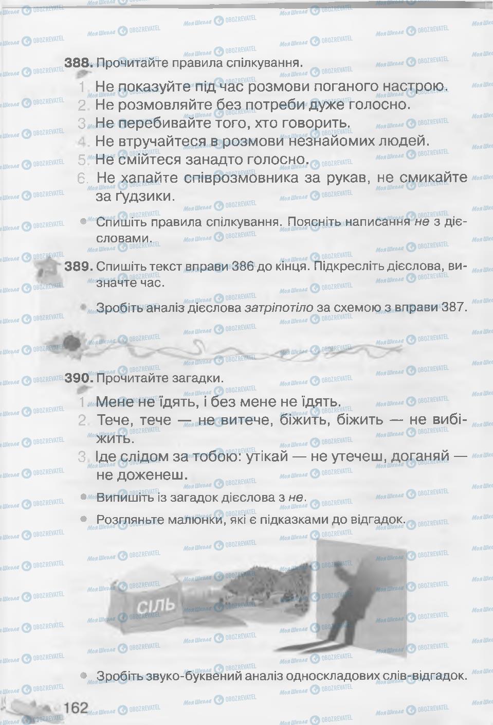 Підручники Українська мова 3 клас сторінка 162