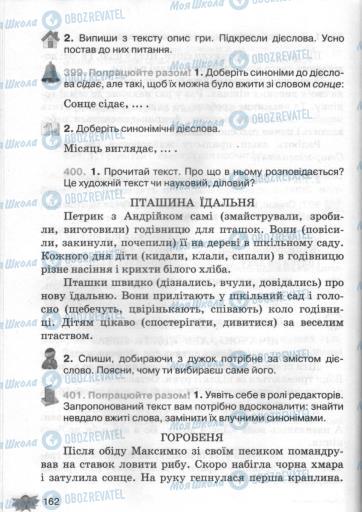 Підручники Українська мова 3 клас сторінка 162