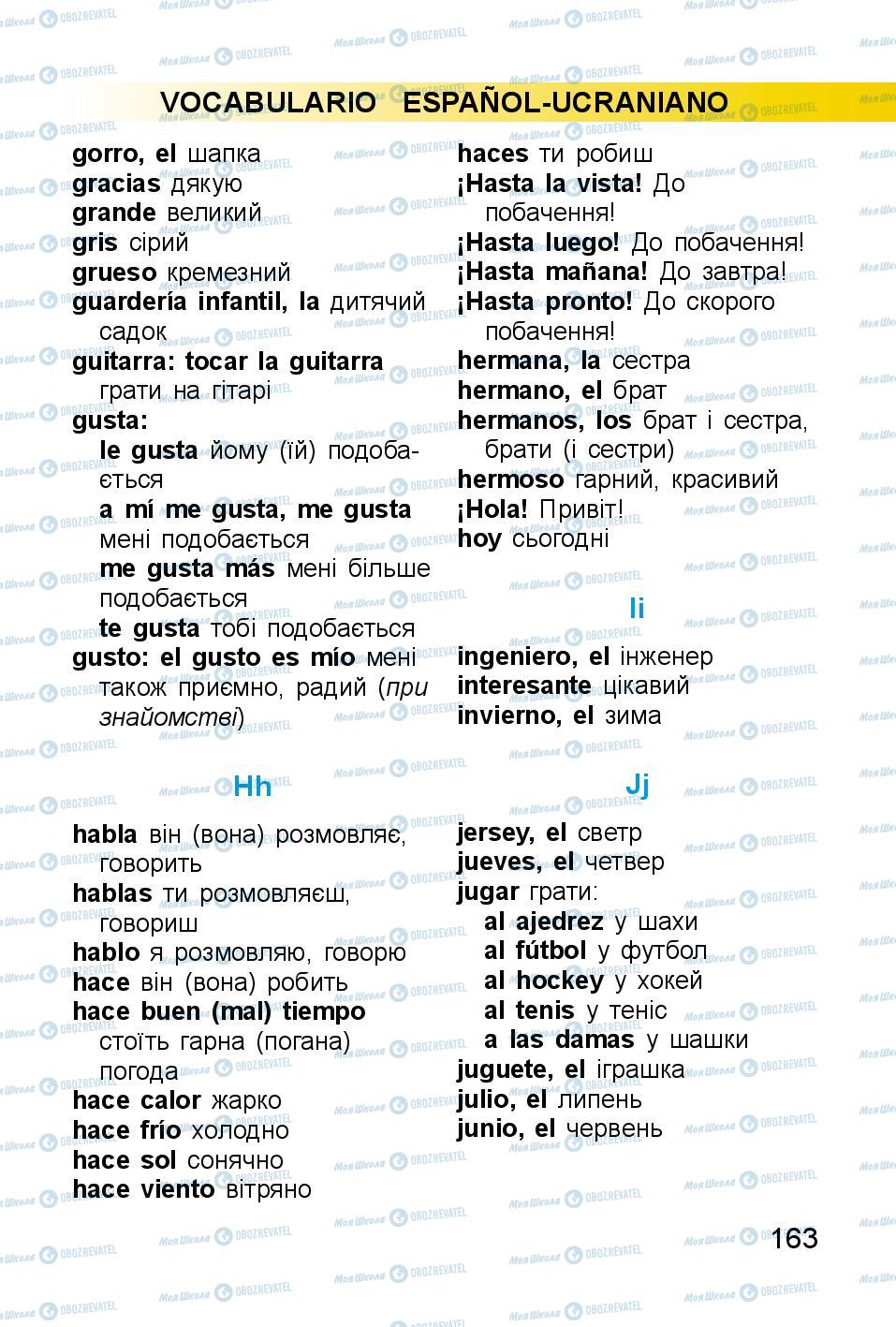 Підручники Іспанська мова 2 клас сторінка 163