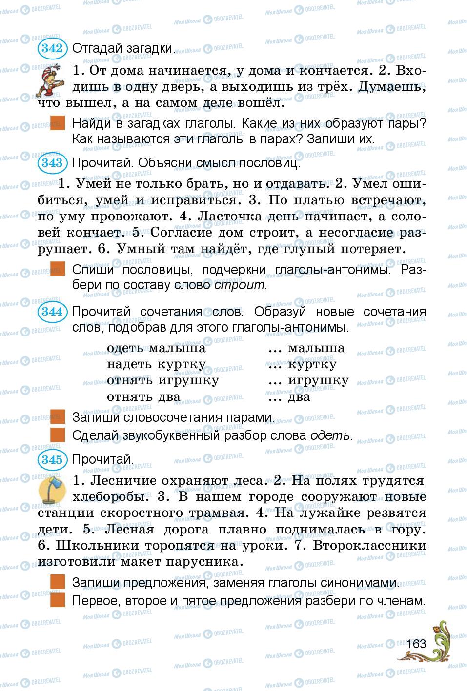 Підручники Російська мова 3 клас сторінка 163