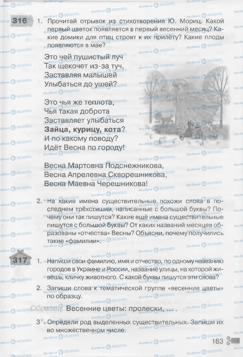 Учебники Русский язык 3 класс страница 163
