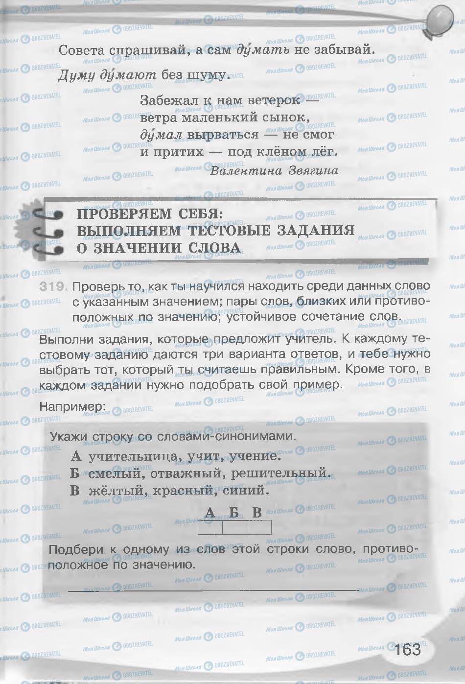 Учебники Русский язык 3 класс страница 163