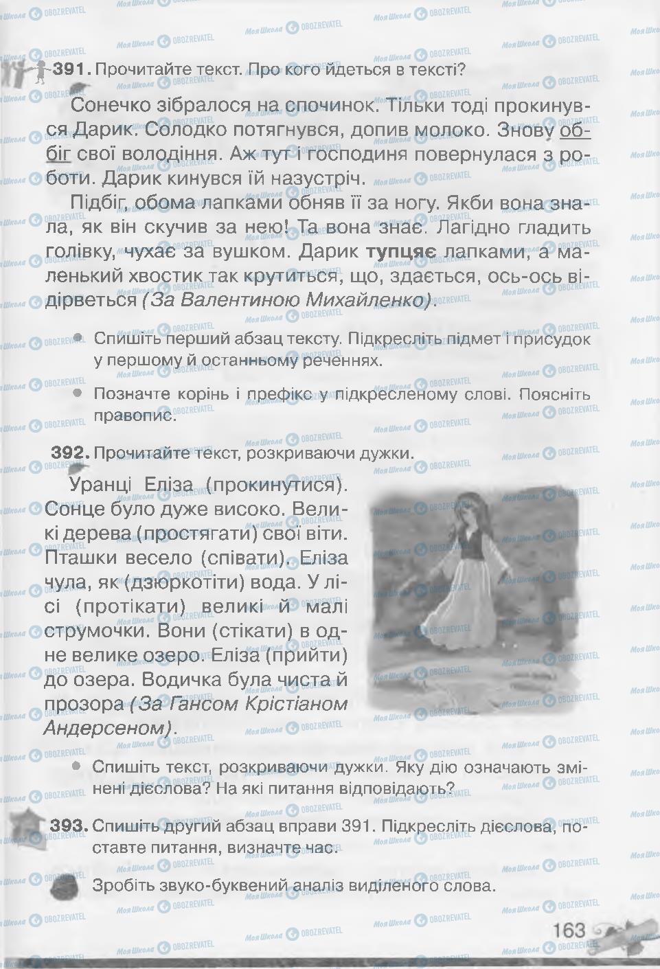 Підручники Українська мова 3 клас сторінка 163