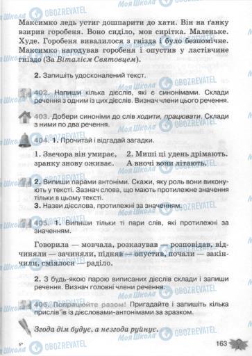 Учебники Укр мова 3 класс страница 163
