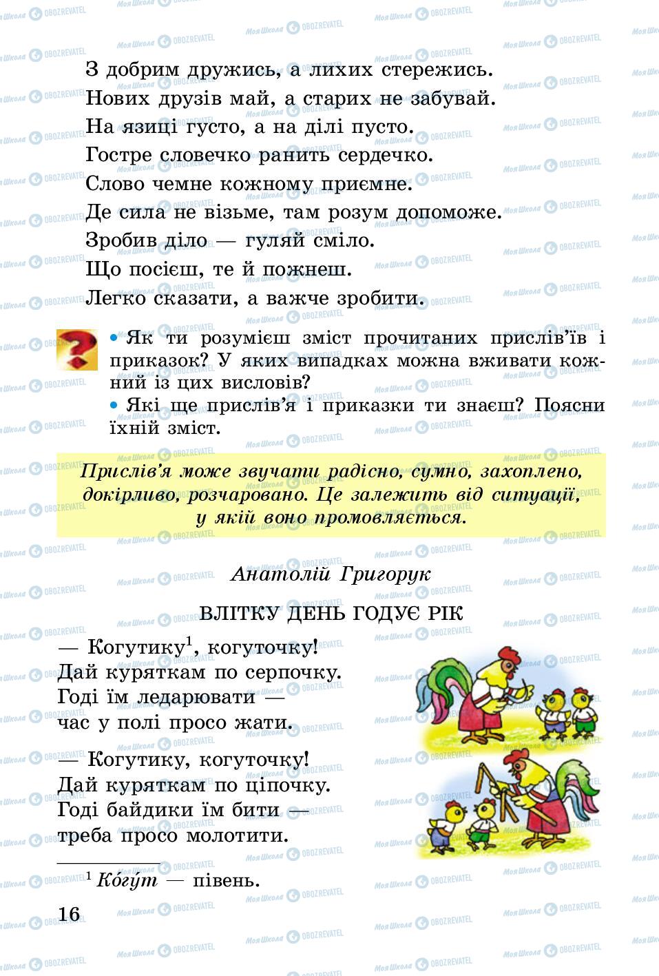 Підручники Українська література 2 клас сторінка 16