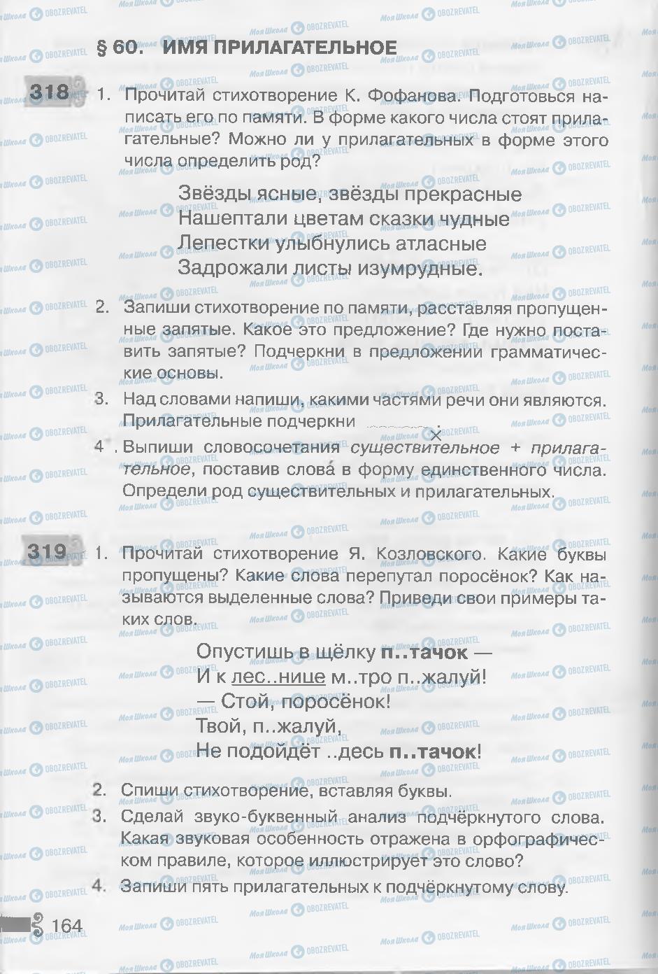 Учебники Русский язык 3 класс страница 164