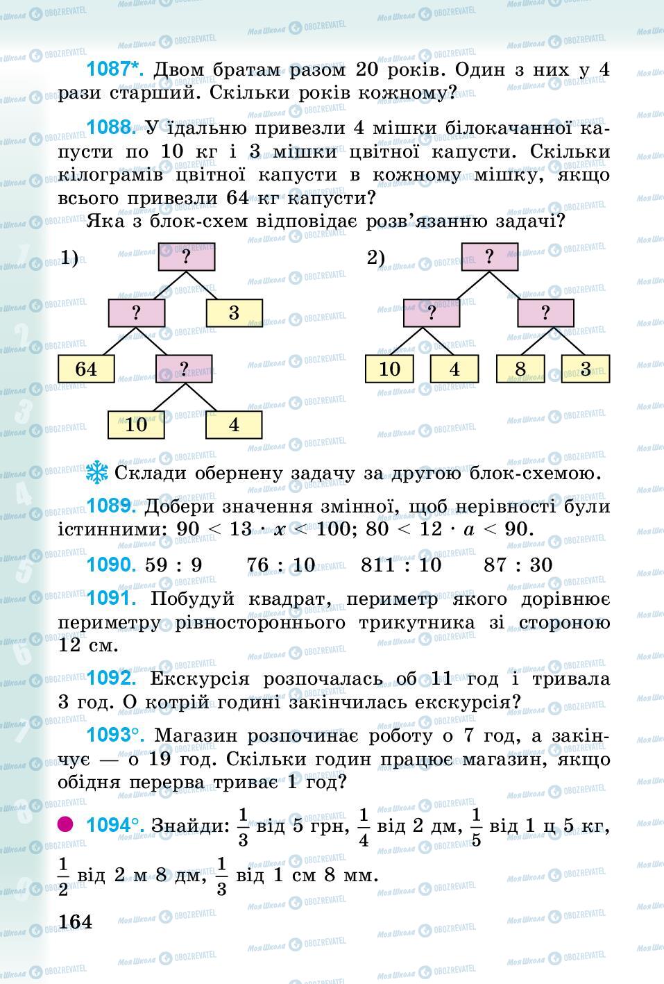 Підручники Математика 3 клас сторінка 164