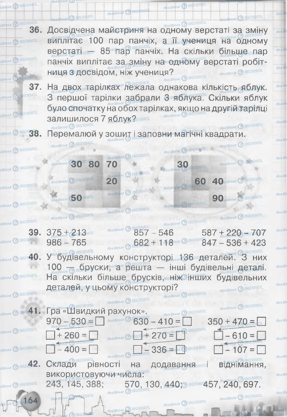 Учебники Математика 3 класс страница 164