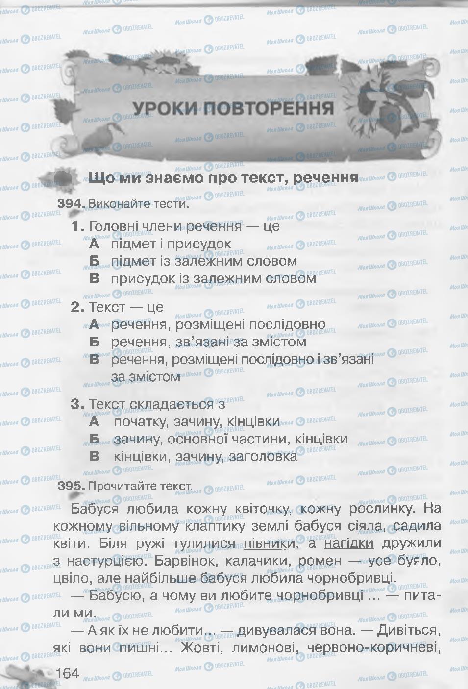 Підручники Українська мова 3 клас сторінка 164