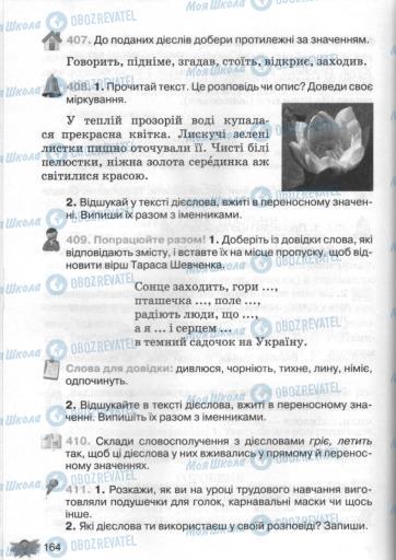 Учебники Укр мова 3 класс страница 164
