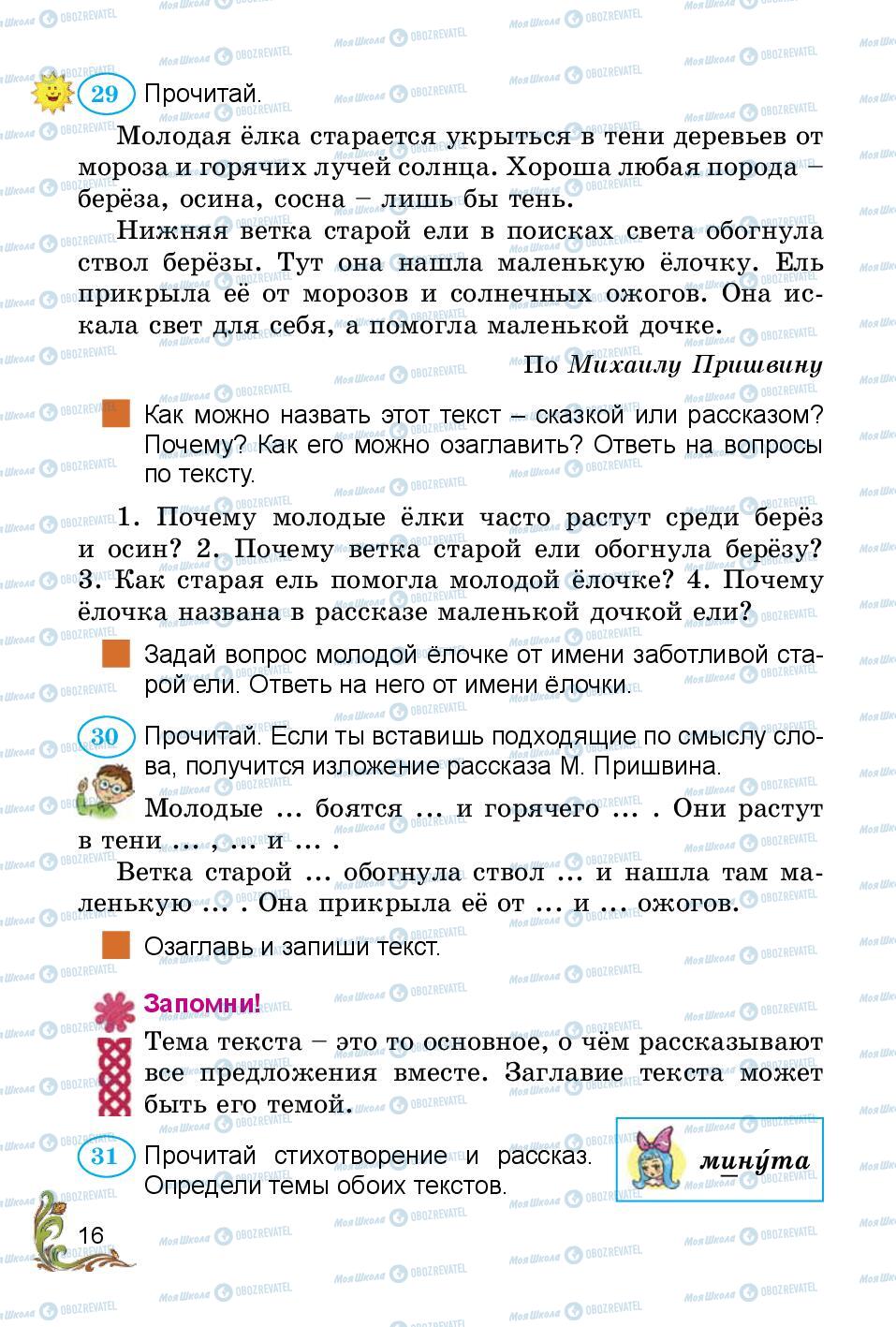 Учебники Русский язык 3 класс страница 16