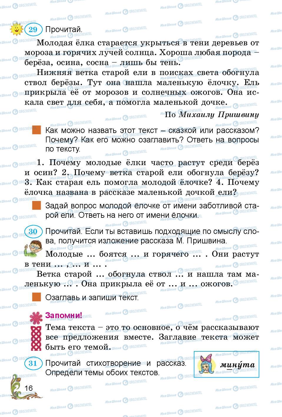 Підручники Російська мова 3 клас сторінка 16