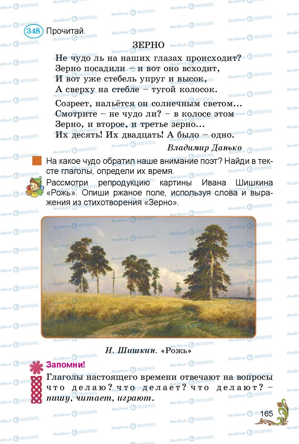 Підручники Російська мова 3 клас сторінка 165