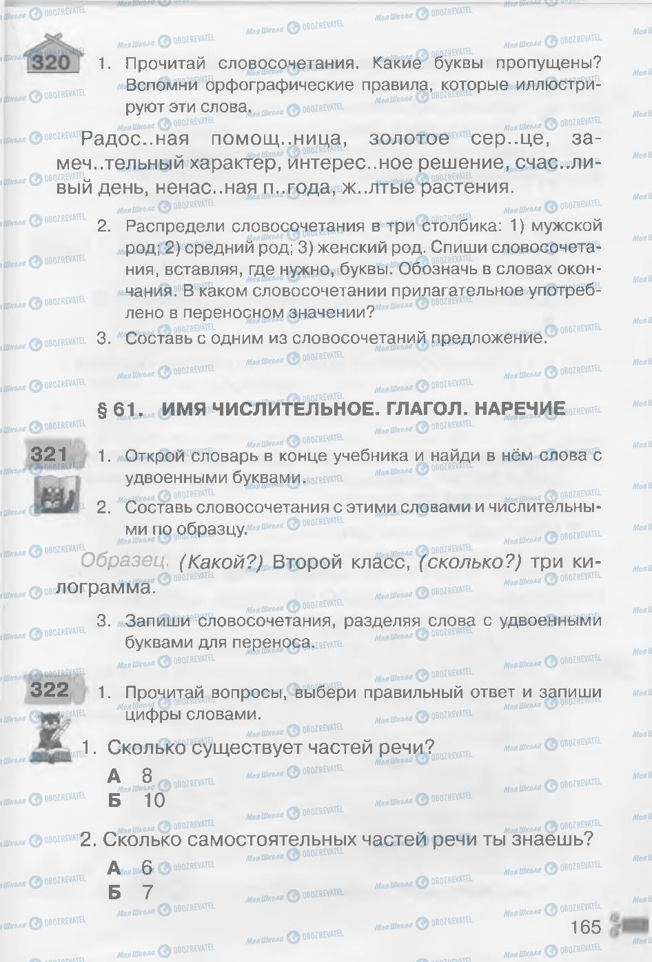 Підручники Російська мова 3 клас сторінка 165