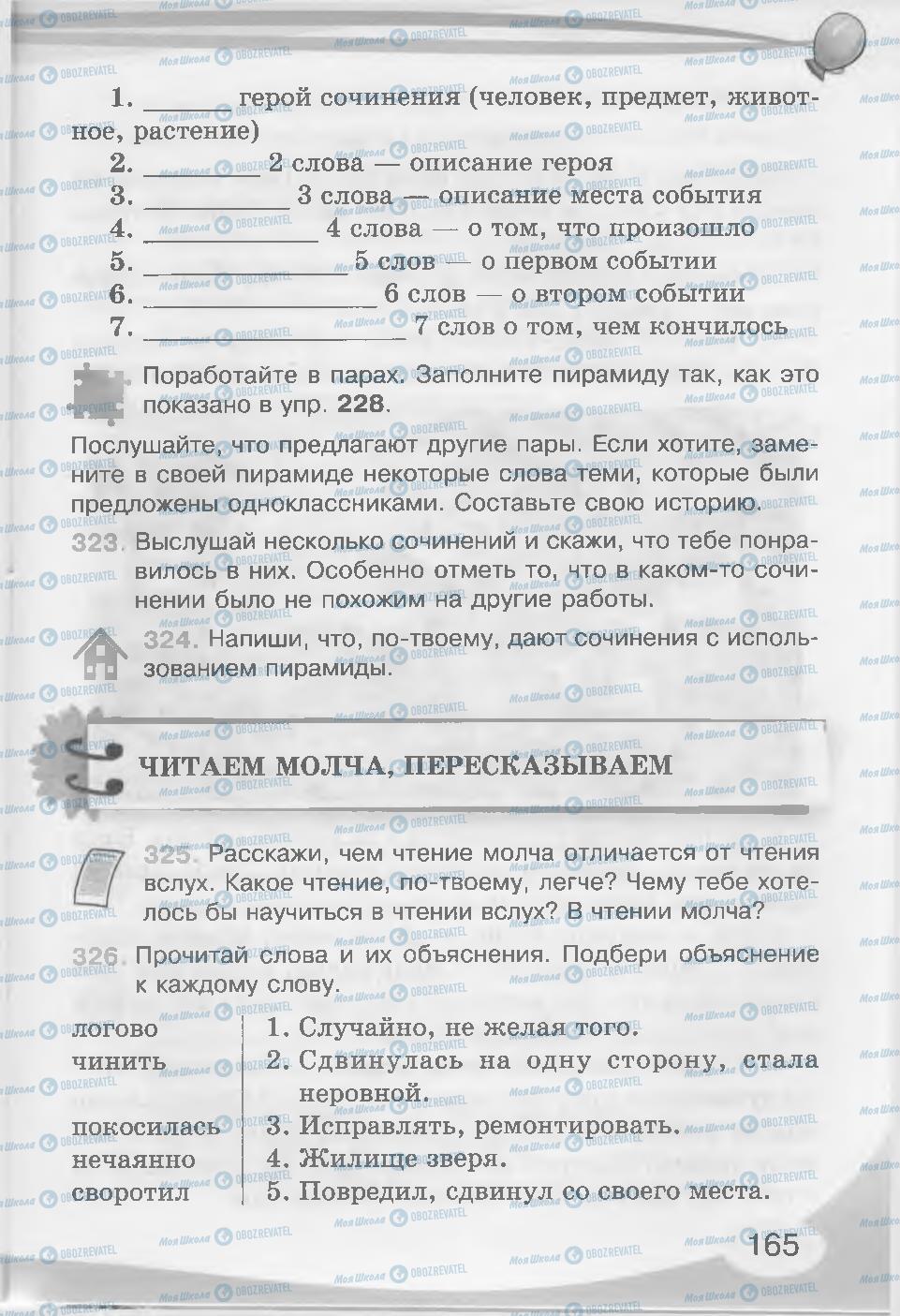 Учебники Русский язык 3 класс страница 165