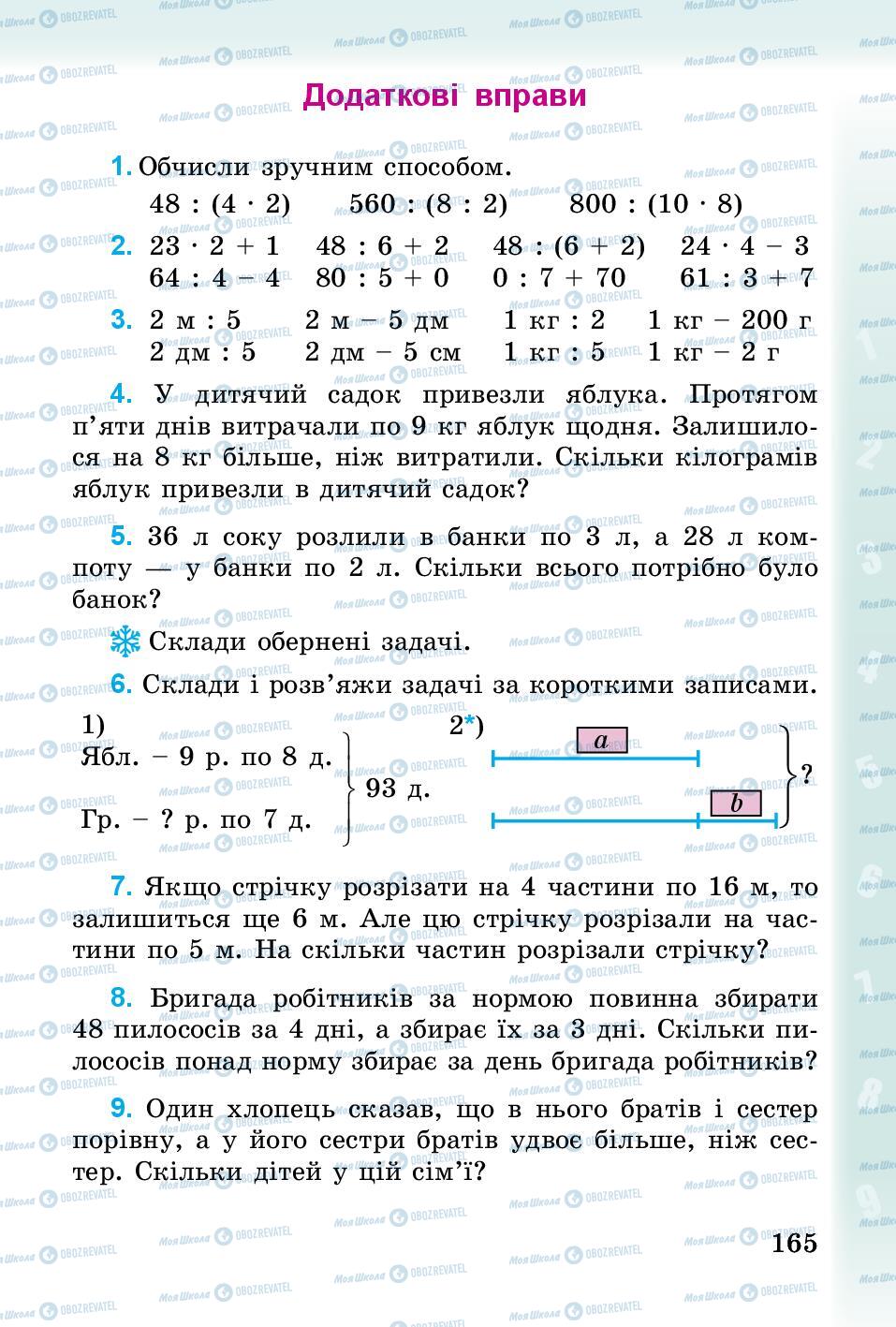 Підручники Математика 3 клас сторінка 165