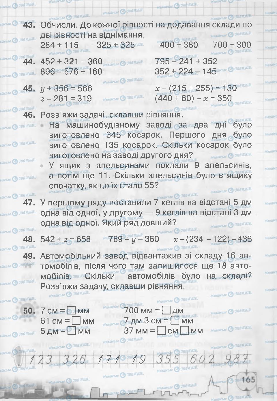 Підручники Математика 3 клас сторінка 165