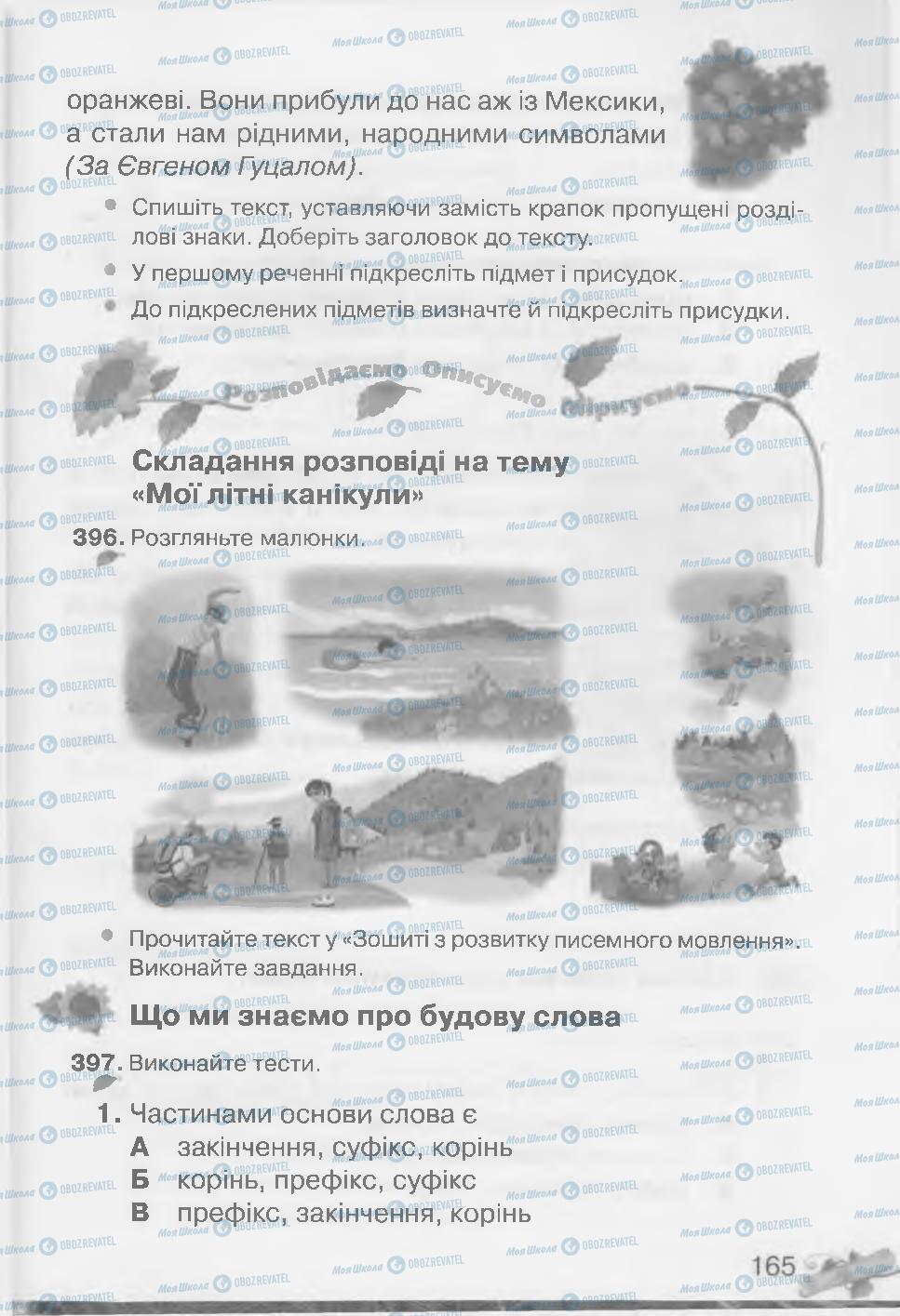 Учебники Укр мова 3 класс страница 165