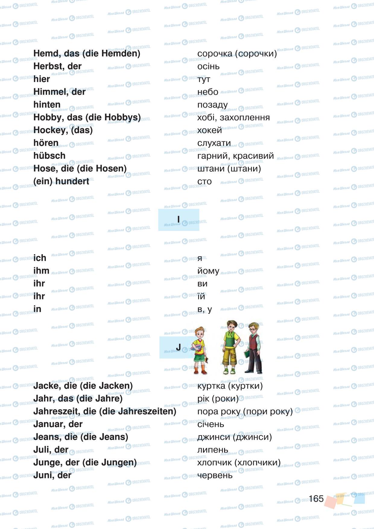 Учебники Немецкий язык 3 класс страница 165