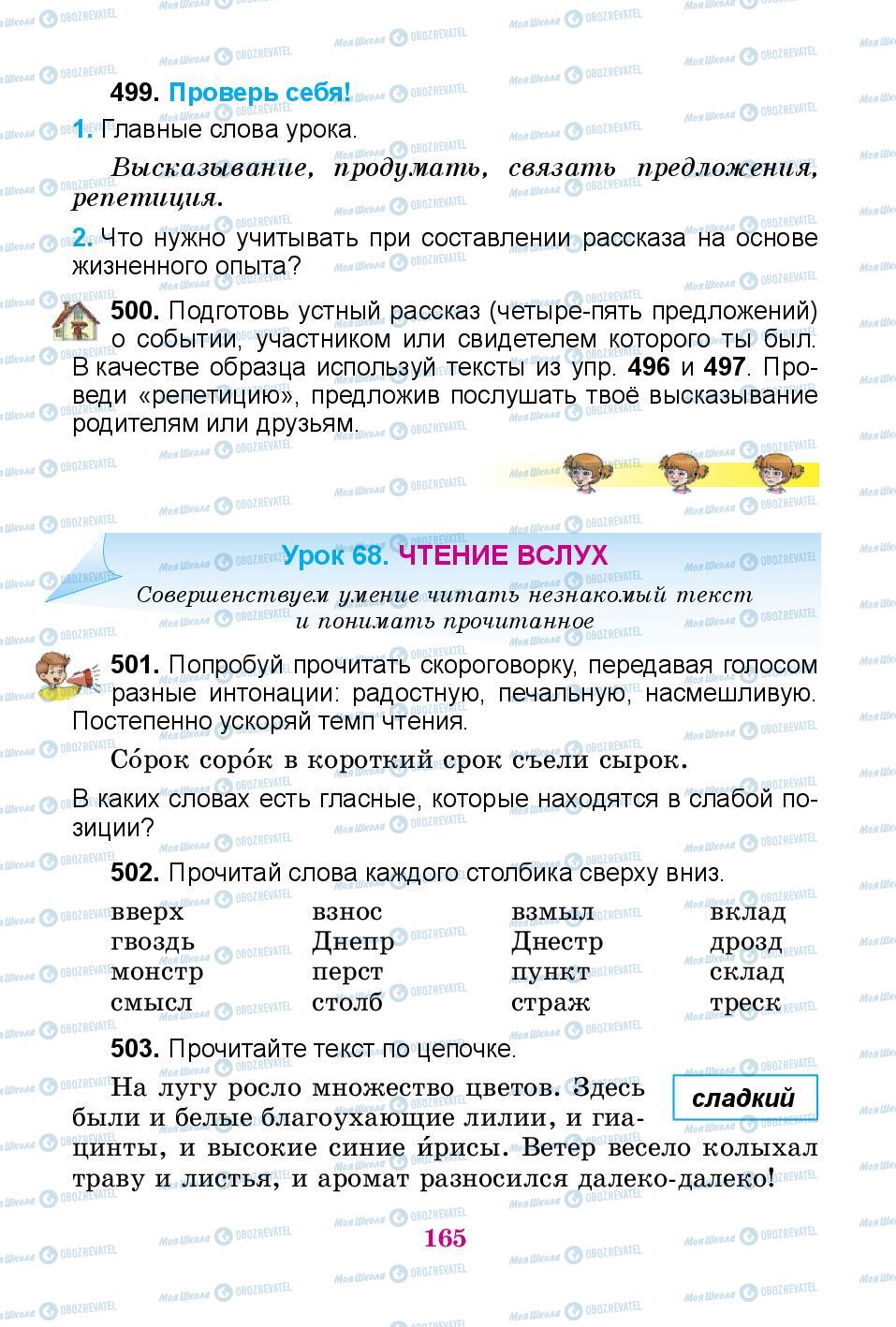 Підручники Російська мова 3 клас сторінка 165