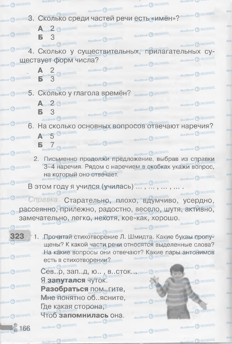 Учебники Русский язык 3 класс страница 166