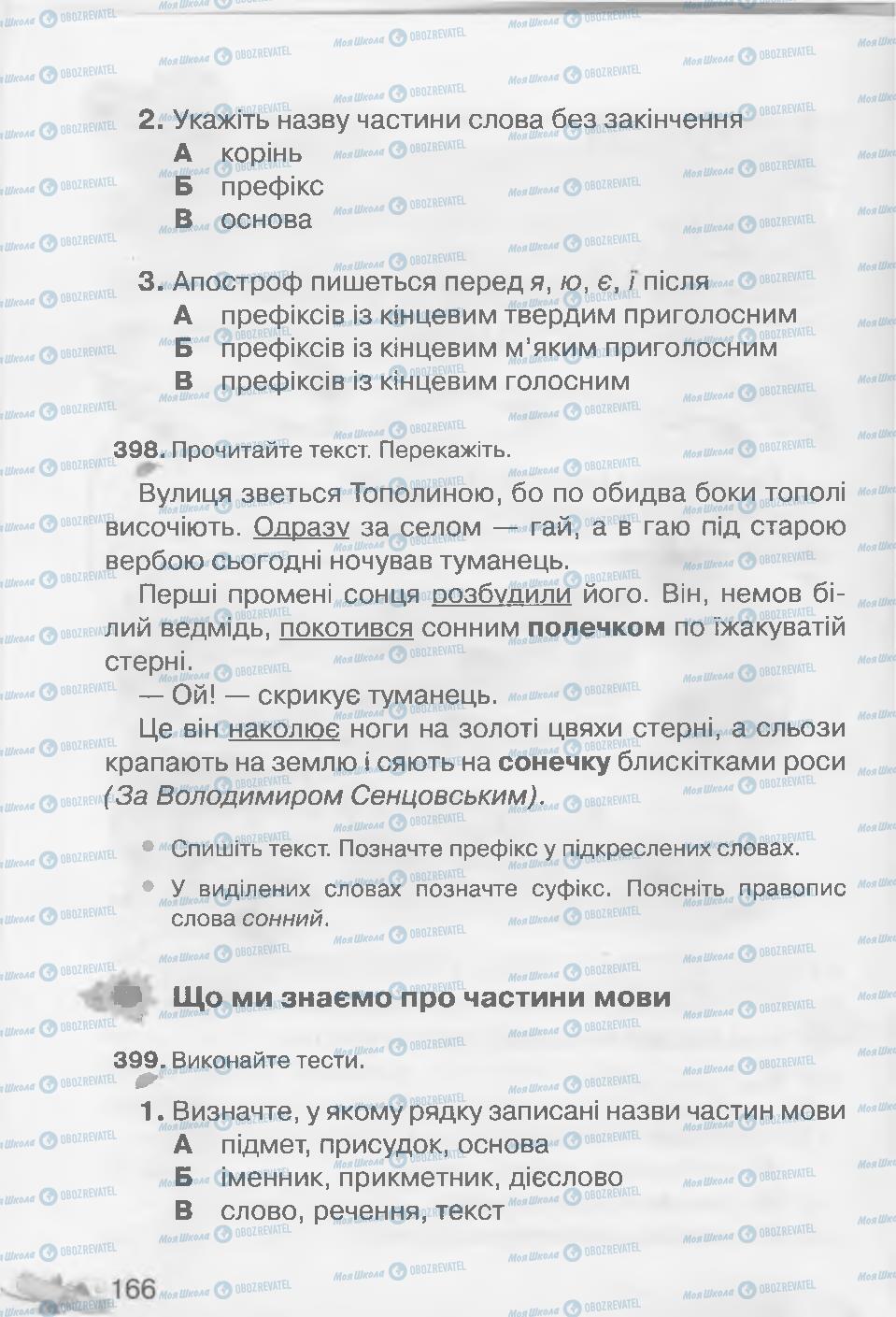 Учебники Укр мова 3 класс страница 166