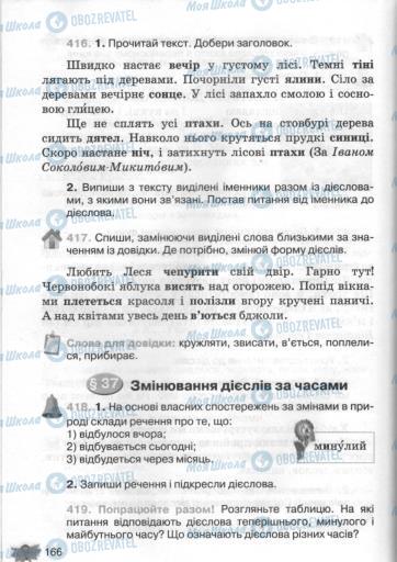 Підручники Українська мова 3 клас сторінка 166
